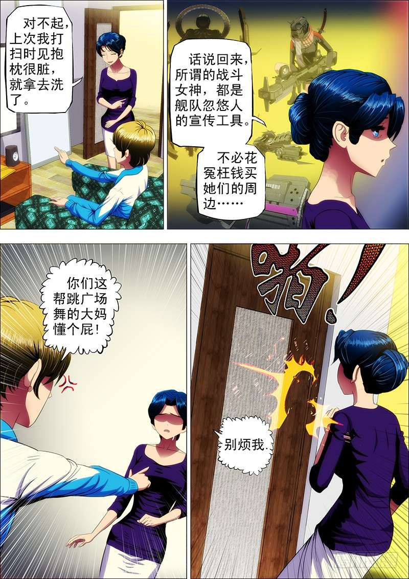 铁姬钢兵10：不知是女神