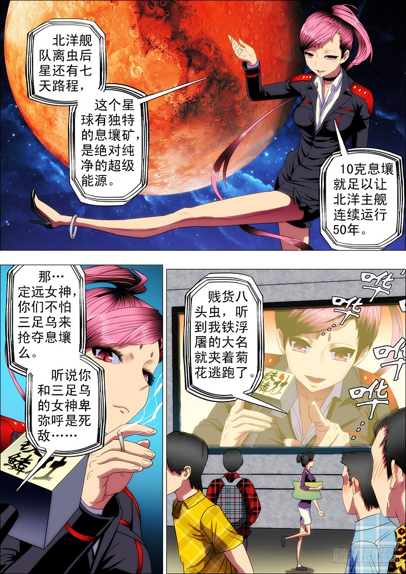 铁姬钢兵10：不知是女神