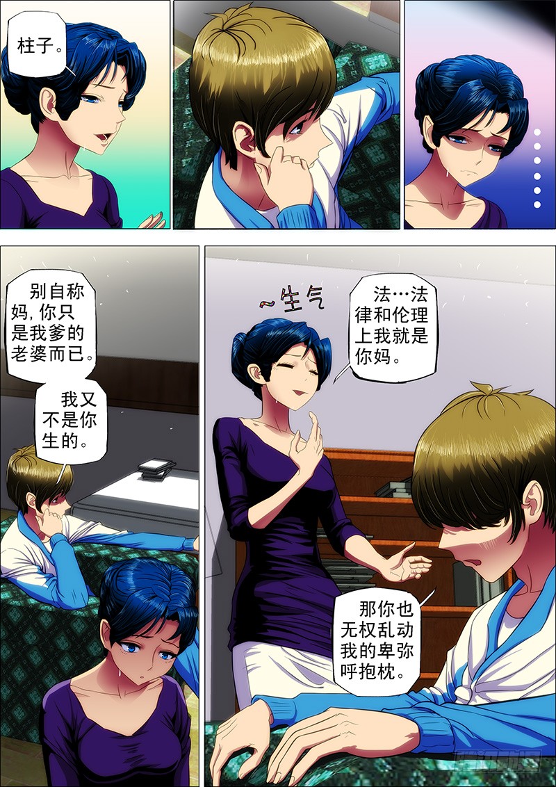 铁姬钢兵10：不知是女神