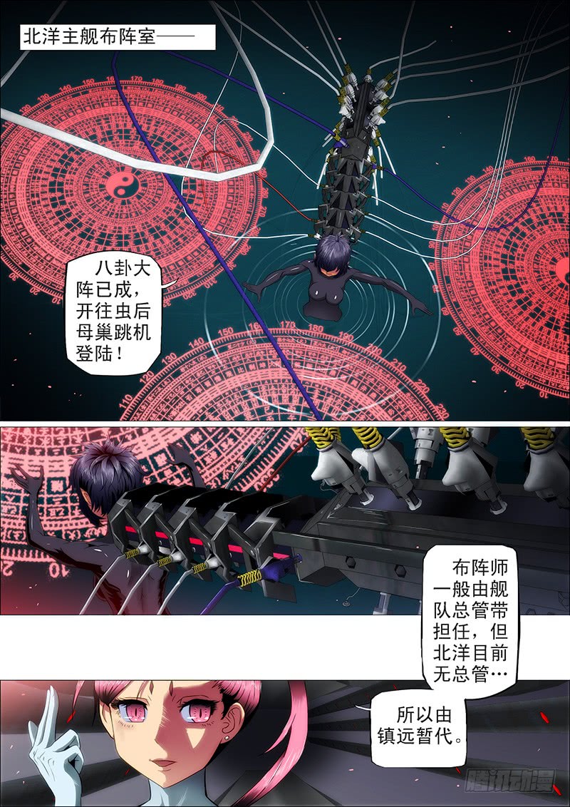 铁姬钢兵15：登陆战前奏