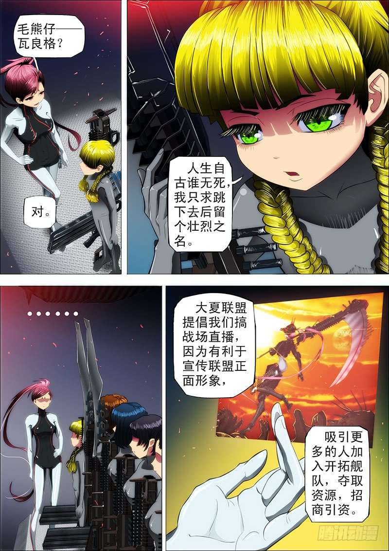 铁姬钢兵15：登陆战前奏