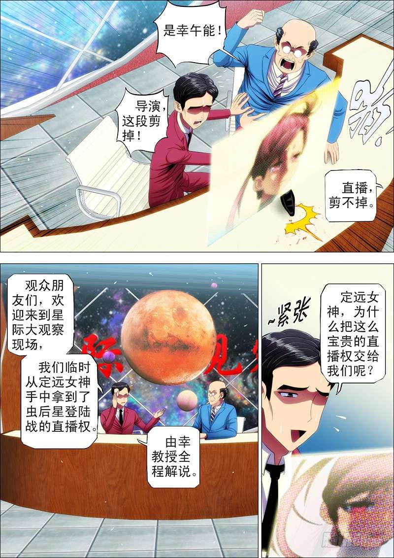 铁姬钢兵15：登陆战前奏