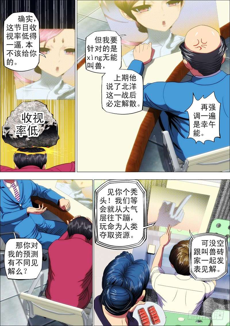 铁姬钢兵15：登陆战前奏