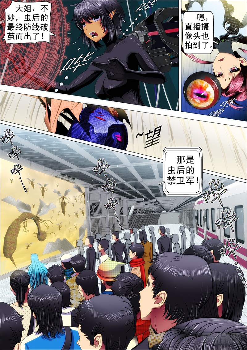 铁姬钢兵17：被虫群包围