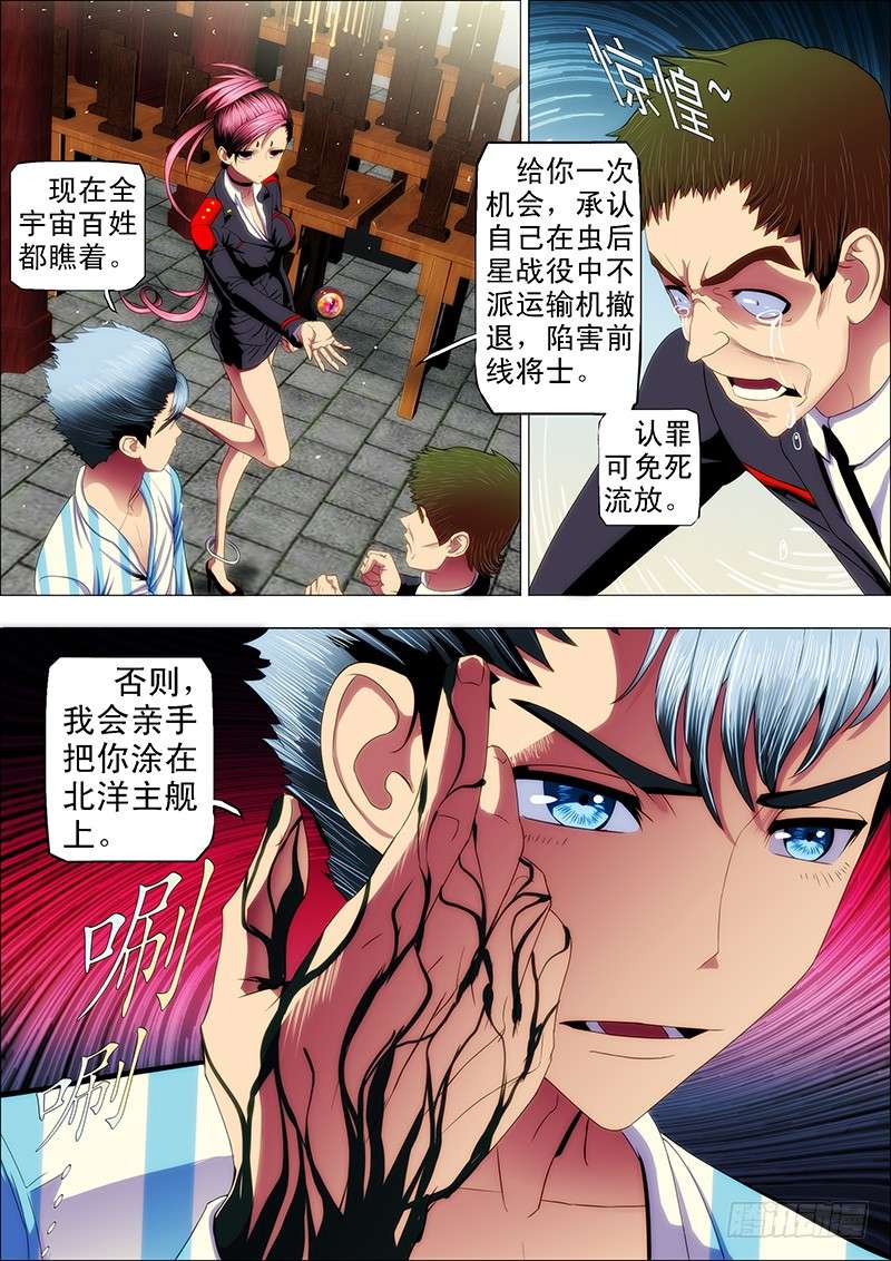 铁姬钢兵29：主舰甲板上