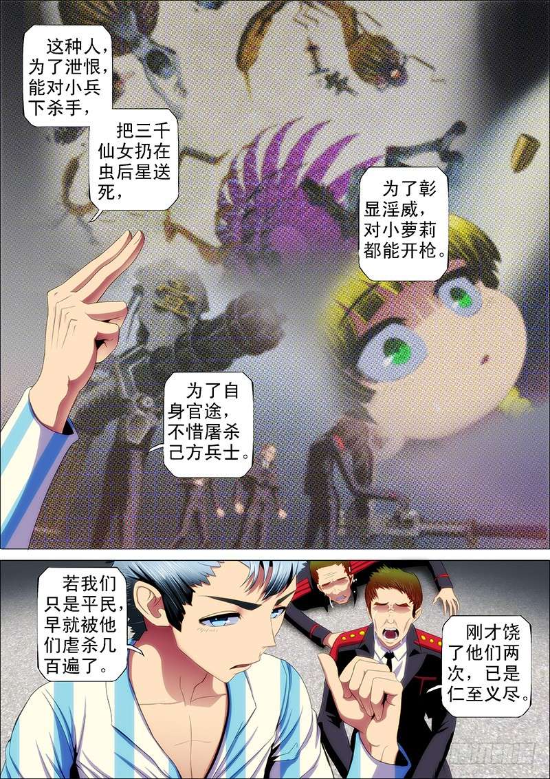 铁姬钢兵33：甲板上