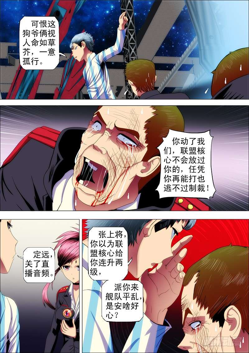 铁姬钢兵33：甲板上
