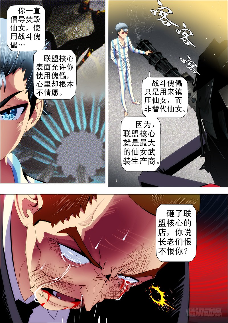 铁姬钢兵33：甲板上