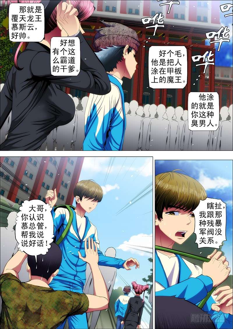 铁姬钢兵39：叫兽怼总管