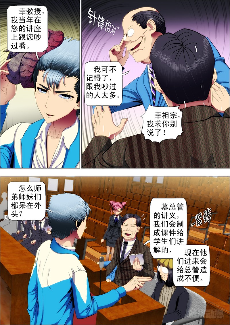 铁姬钢兵39：叫兽怼总管