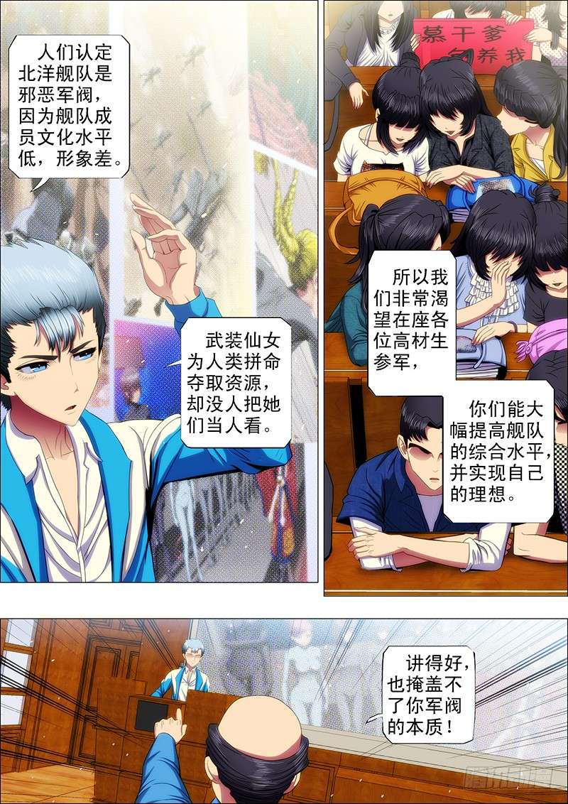 铁姬钢兵39：叫兽怼总管