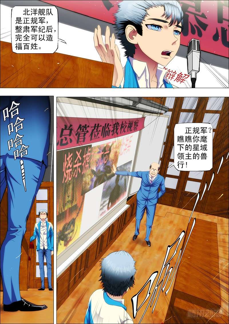 铁姬钢兵39：叫兽怼总管