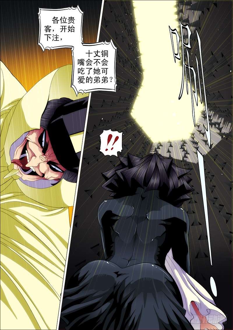 铁姬钢兵49：必降雨