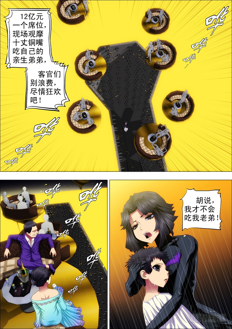 铁姬钢兵49：必降雨