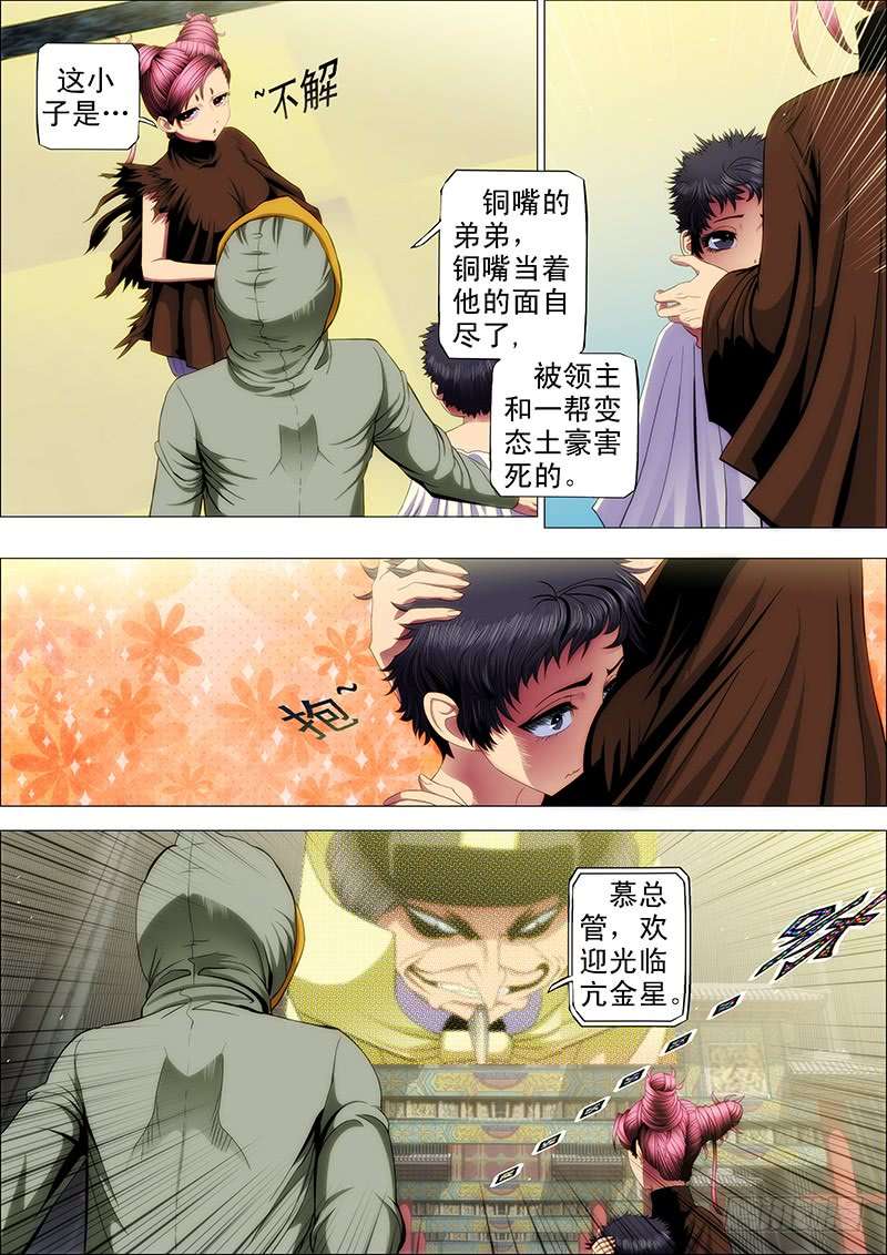 铁姬钢兵大开杀戒