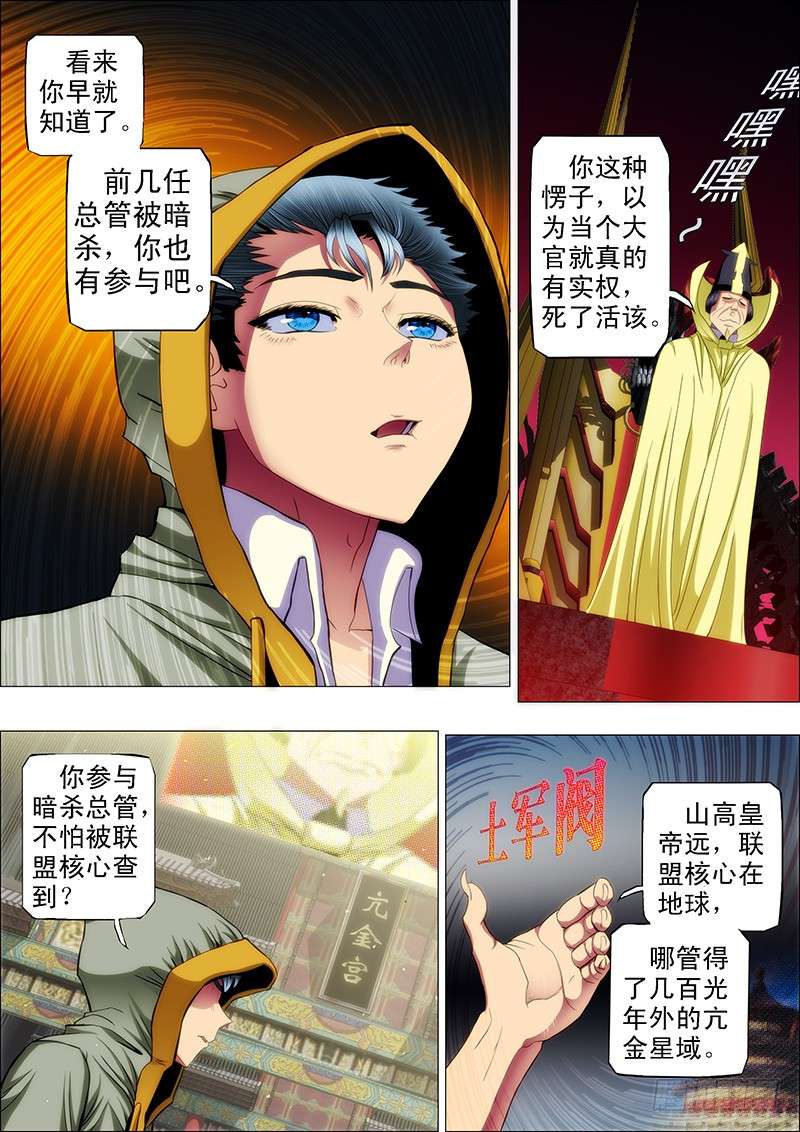 铁姬钢兵大开杀戒