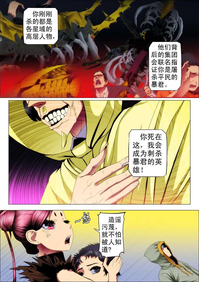 铁姬钢兵大开杀戒