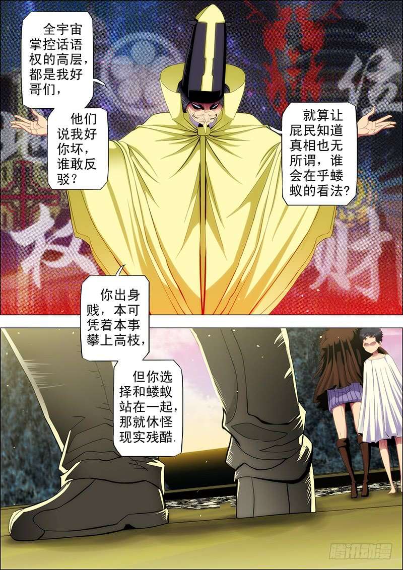 铁姬钢兵大开杀戒