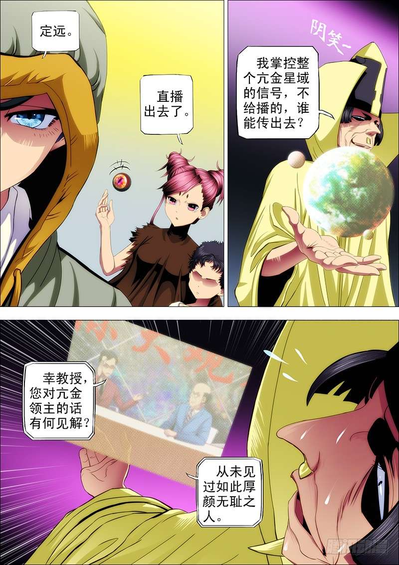 铁姬钢兵大开杀戒