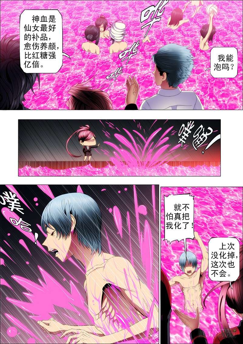 铁姬钢兵掉进神血池