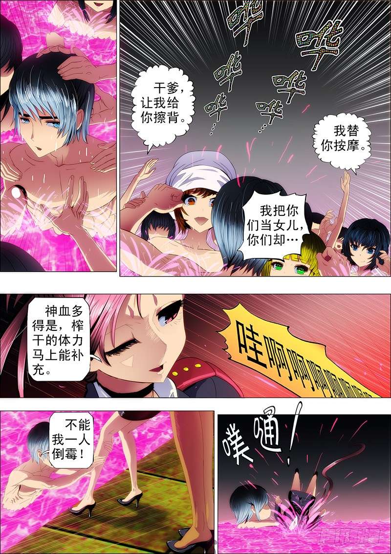 铁姬钢兵掉进神血池