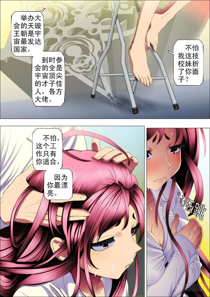 铁姬钢兵掉进神血池