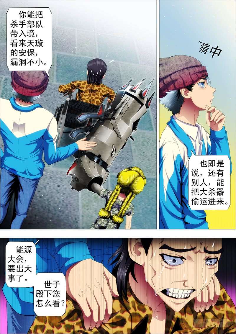 铁姬钢兵哥不是坏人