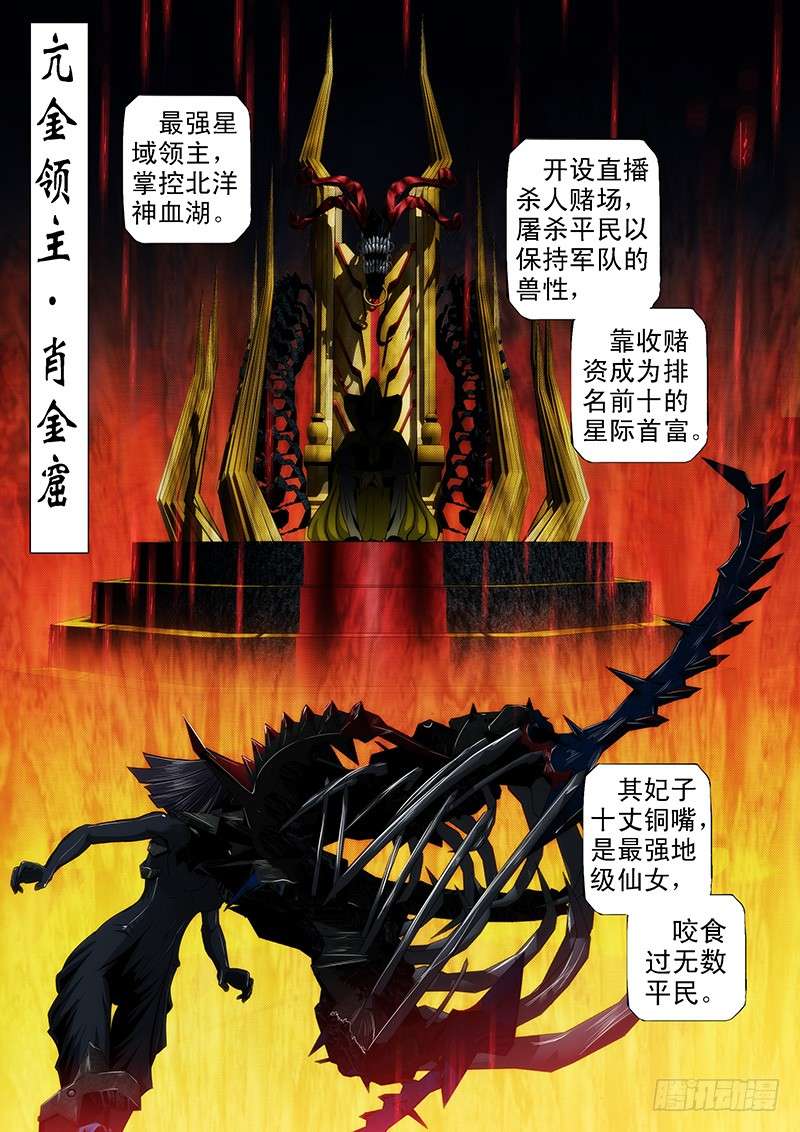 铁姬钢兵40：女神怒怼叫兽