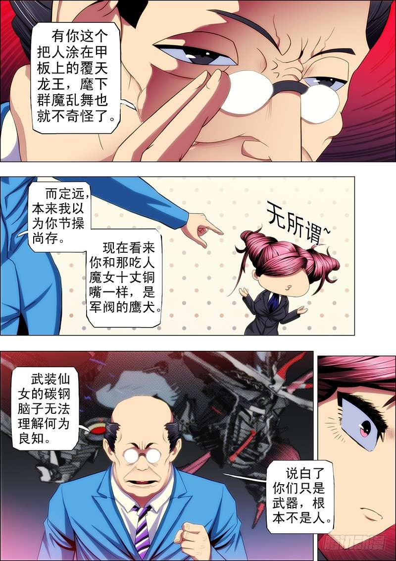 铁姬钢兵40：女神怒怼叫兽