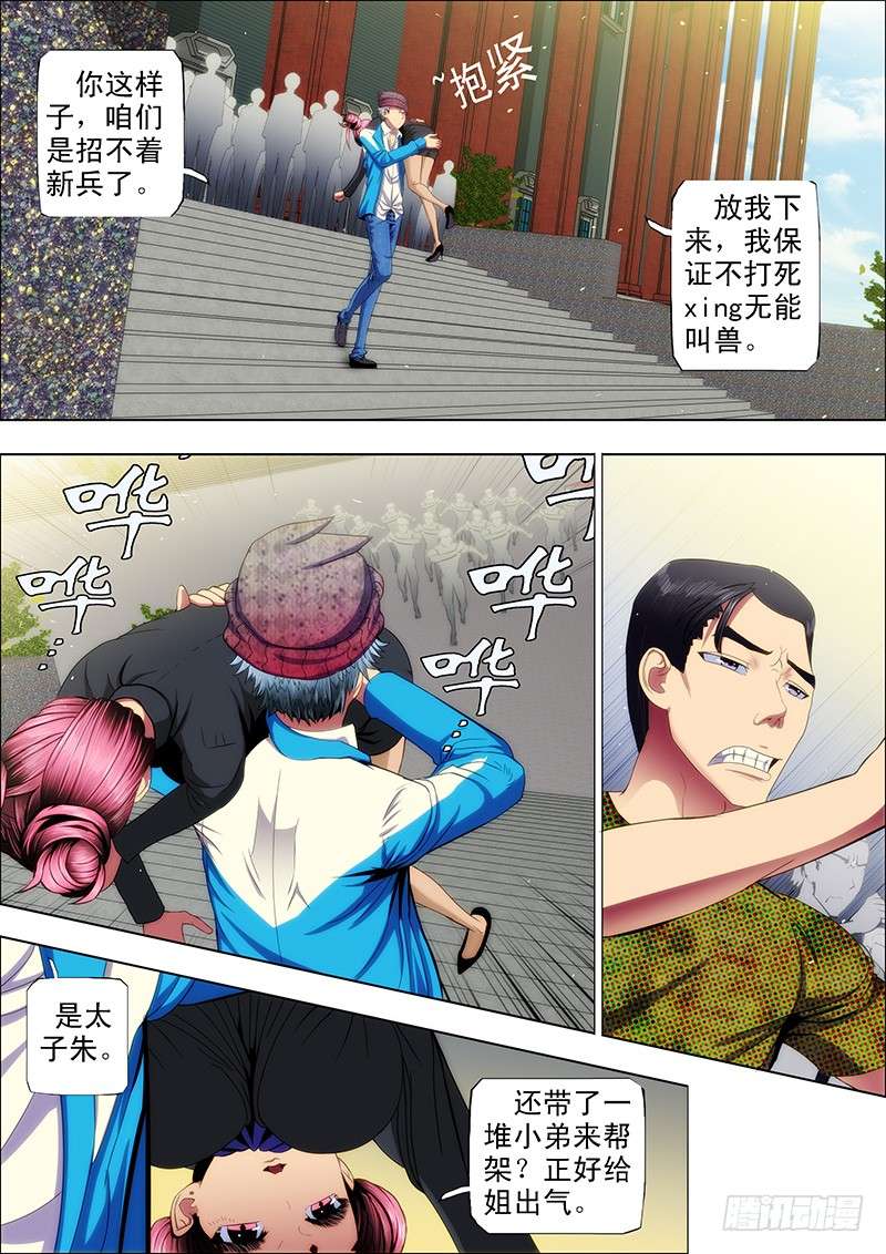 铁姬钢兵40：女神怒怼叫兽