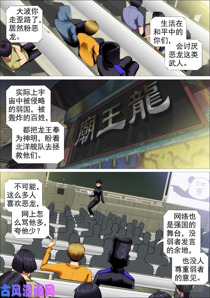 铁姬钢兵铁头娃升级版