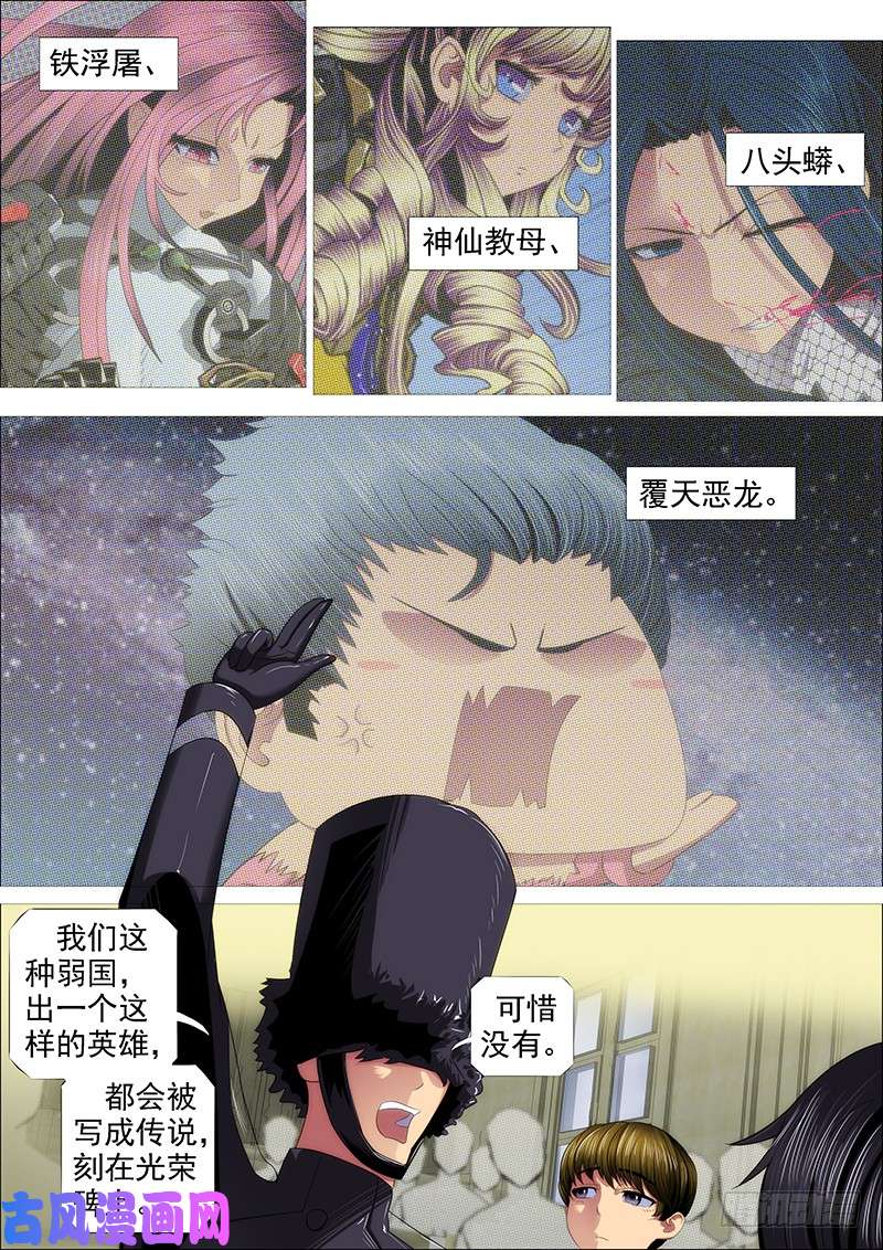 铁姬钢兵铁头娃升级版