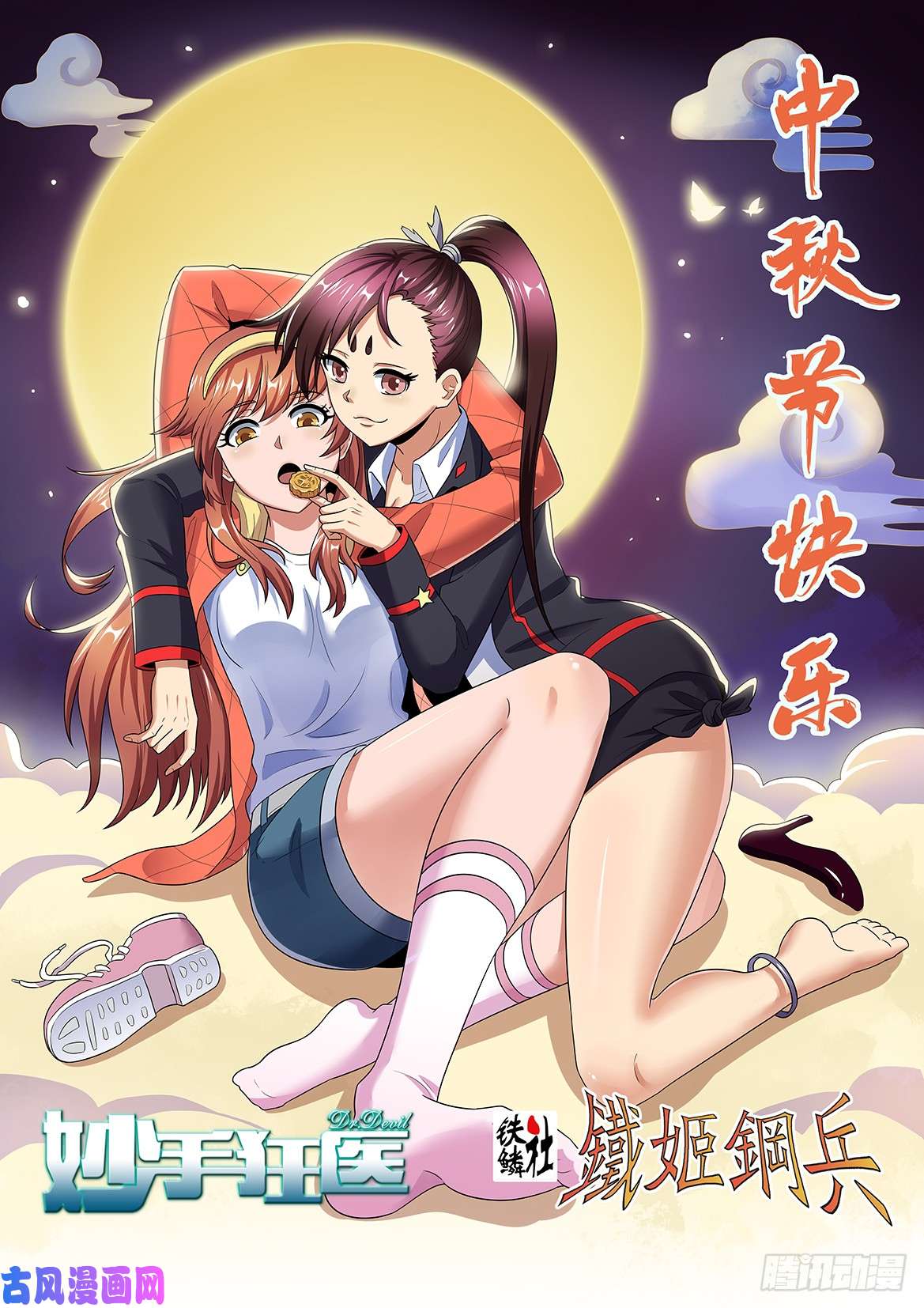 铁姬钢兵中秋联动壁纸