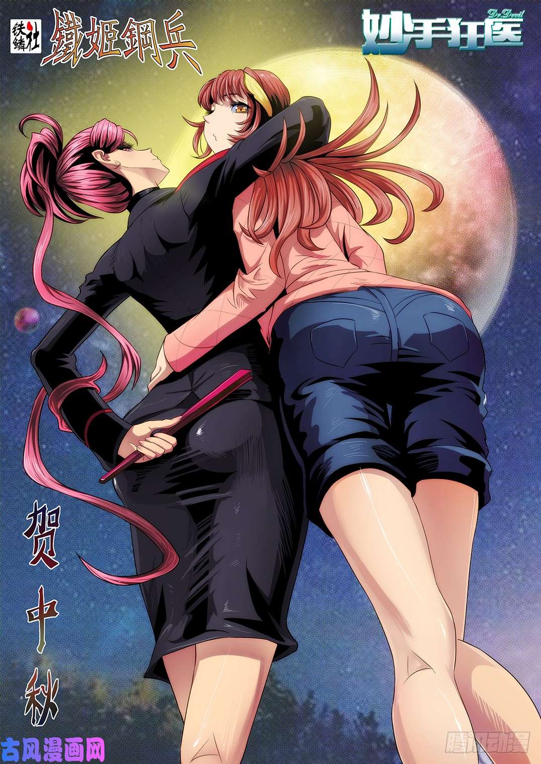 铁姬钢兵中秋联动壁纸