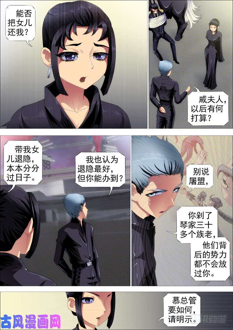 铁姬钢兵新家主