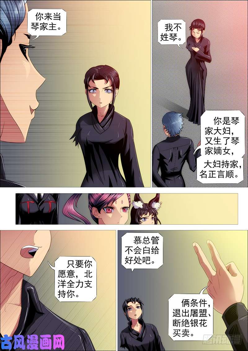 铁姬钢兵新家主