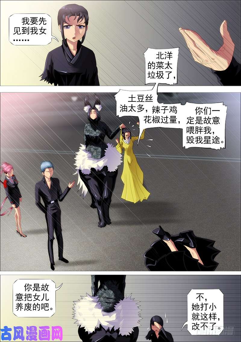 铁姬钢兵新家主