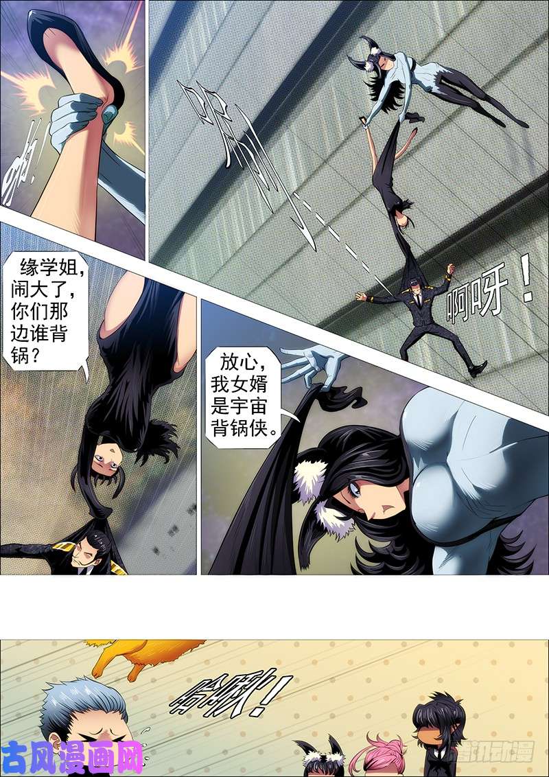 铁姬钢兵新家主