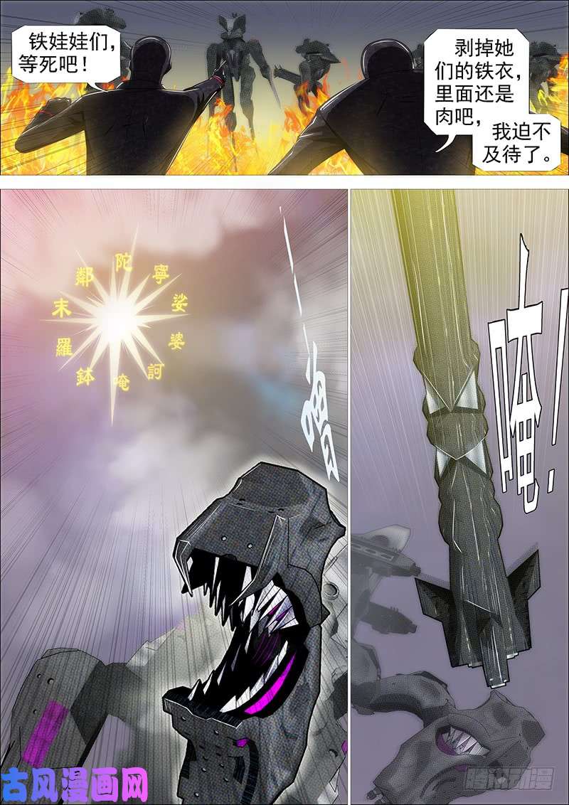 铁姬钢兵新家主