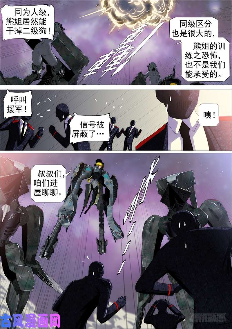 铁姬钢兵新家主