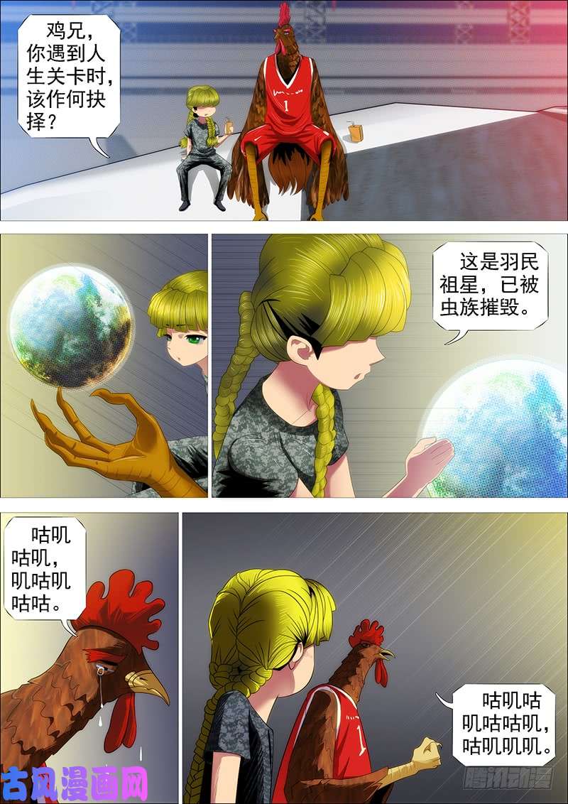 铁姬钢兵听君一席话