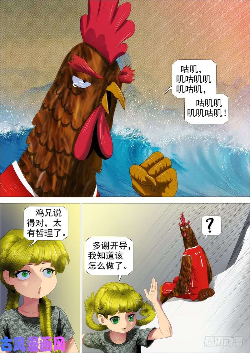 铁姬钢兵听君一席话