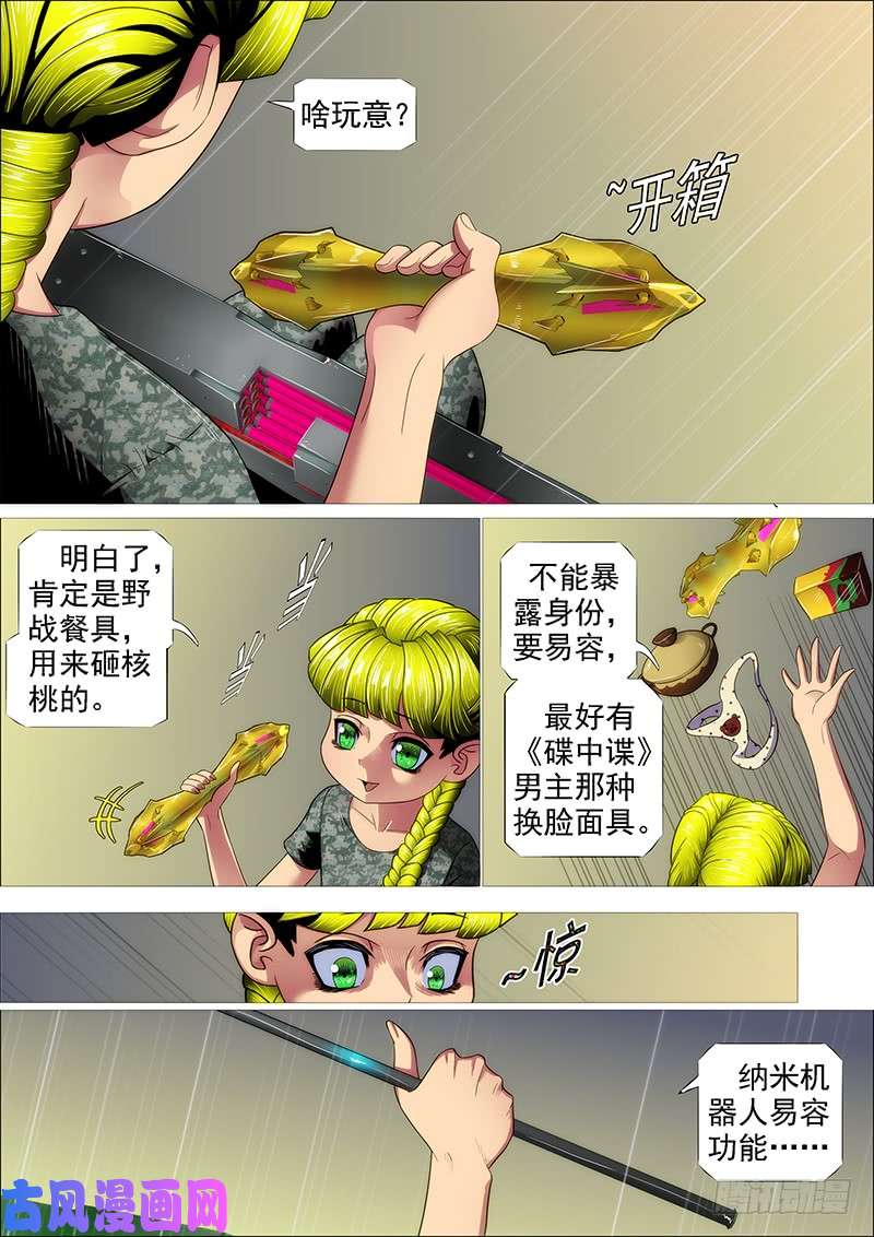 铁姬钢兵熊姐平平无奇