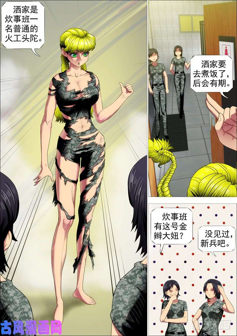 铁姬钢兵熊姐平平无奇