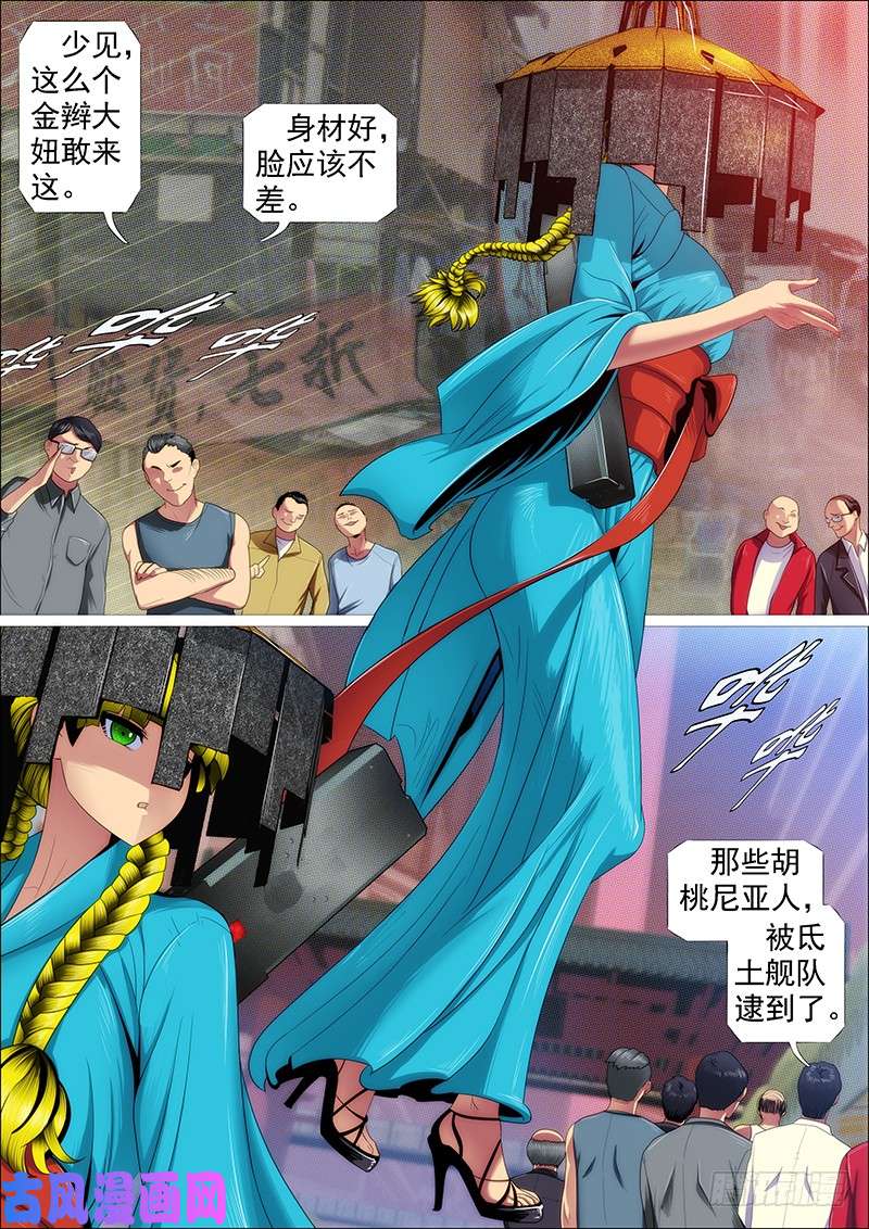 铁姬钢兵铁匣神兵走天涯