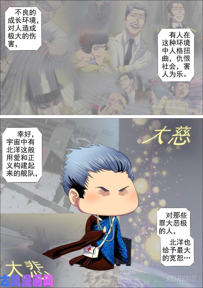 铁姬钢兵慈悲为怀