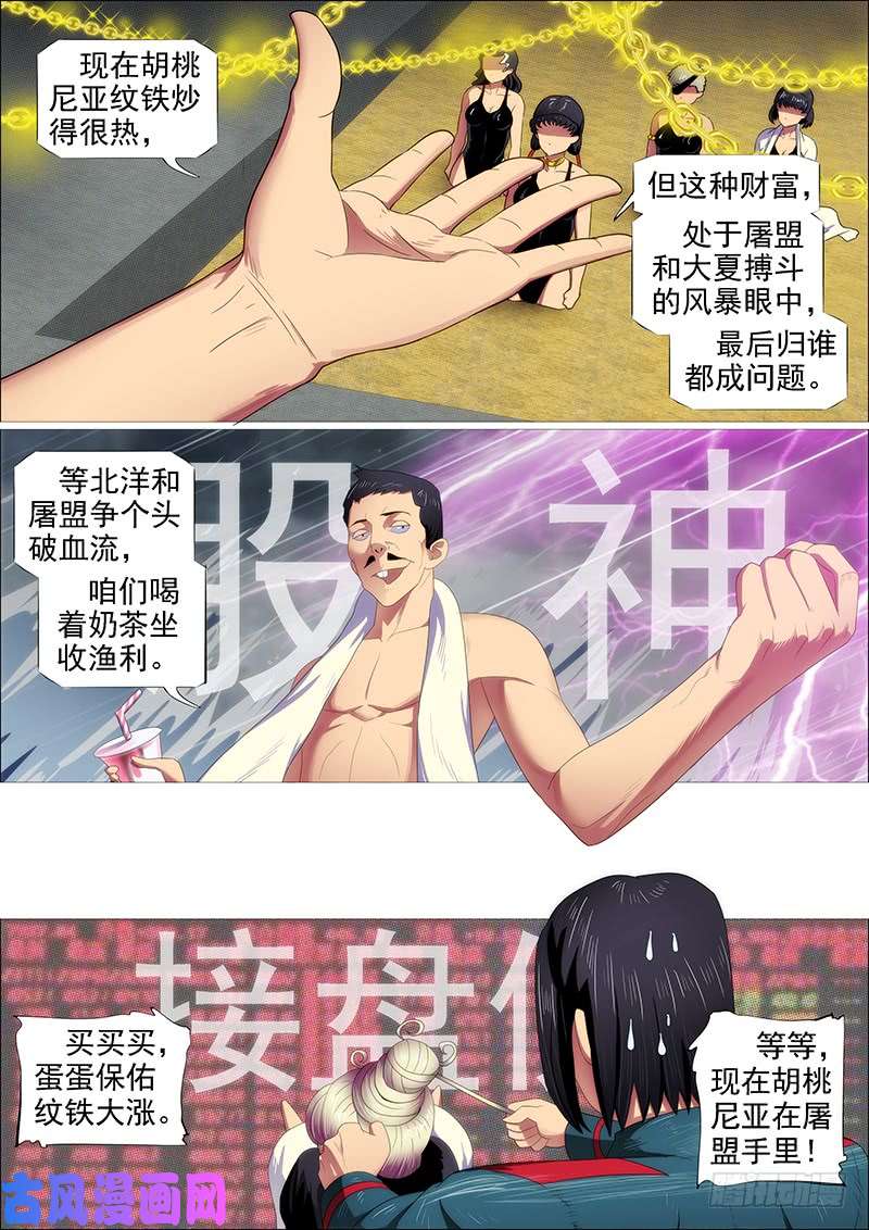 铁姬钢兵四手金刚