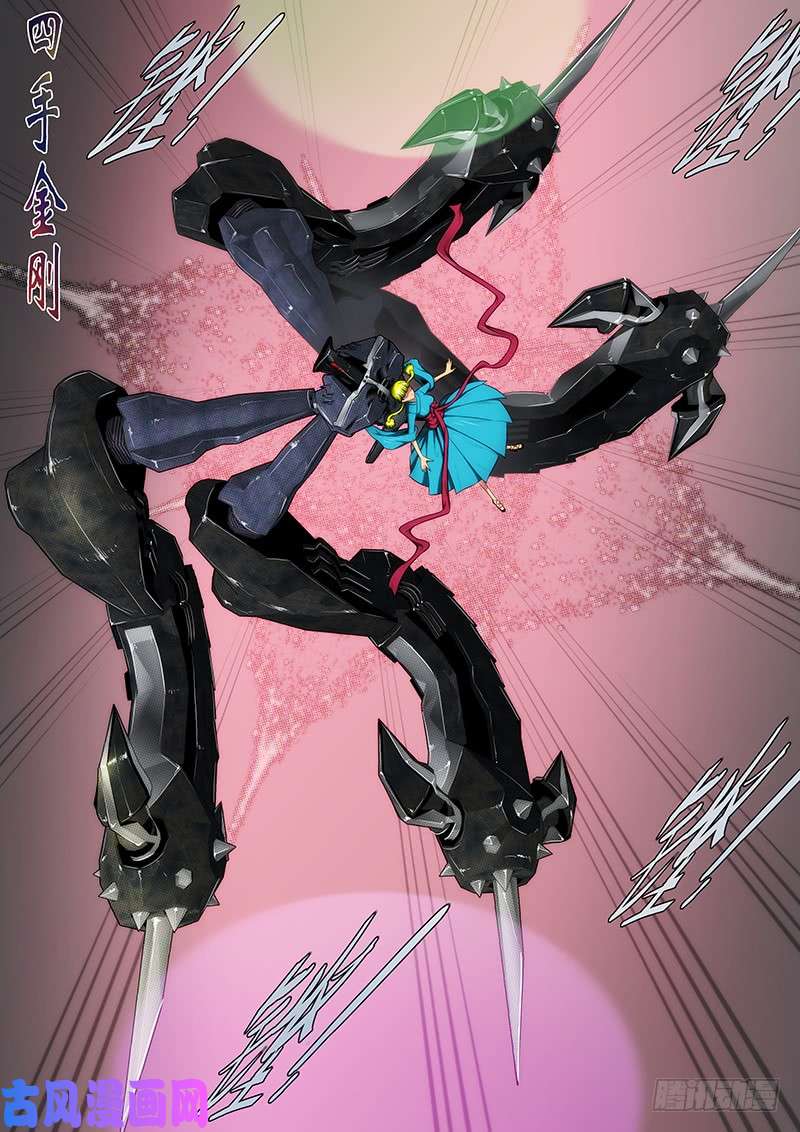 铁姬钢兵四手金刚