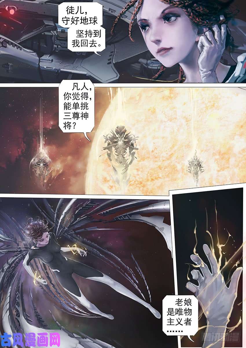 铁姬钢兵国庆特别篇：一代天级