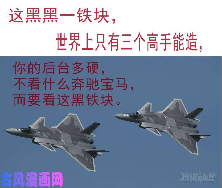 铁姬钢兵国庆贺图—J20姬